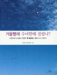 겨울빨래 수녀한테 걸렸니? : 알라딘