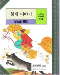 이마트24 동화마을3단지점 | [중고] 교원의 이야기 그림책 동화 마을 #24 | (주)교원 | 알라딘 [중고] 교원의 이야기 그림책 동화 마을 #24 | (주)교원