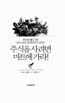 알라딘: 주식을 사려면 마트에 가라 주식을 사려면 마트에 가라