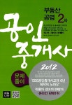 알라딘: 2012 에듀나인 공인중개사 문제풀이 2차 부동산공법 2012 에듀나인 공인중개사 문제풀이 2차 부동산공법