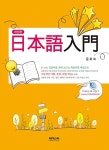 [중고] 일본어 입문 | 윤호숙 | 알라딘 [중고] 일본어 입문 | 윤호숙