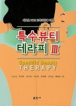 알라딘: [중고] 특수뷰티 테라피 3 [중고] 특수뷰티 테라피 3