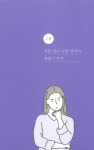[중고] 말투는 부드럽게 그러나 행동은 단호하게 : 알라딘