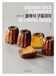 [중고] 클래식 구움과자 | 정홍연 | 알라딘 [중고] 클래식 구움과자 | 정홍연