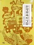 한양무속치성집 : 알라딘