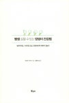 알라딘: 평생 걸을 수 있는 엉덩이 건강법 평생 걸을 수 있는 엉덩이 건강법