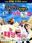 알라딘: [중고] 셀파 탐험대 과학 : 운동과 에너지 2 (본책 + 워크북 + 내가 만드는 팔미도 등대) [중고] 셀파 탐험대 과학 : 운동과 에너지 2 (본책... 