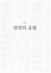 알라딘: [중고] 권력의 미래 [중고] 권력의 미래