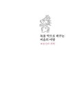 [중고] 독을 약으로 바꾸는 마음의 비방 | 강영희.이백희 | 알라딘 [중고] 독을 약으로 바꾸는 마음의 비방 | 강영희.이백희