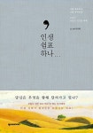 인생 쉼표 하나 : 알라딘