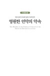 [중고] 영원한 언약의 약속 | 박윤식 | 알라딘 [중고] 영원한 언약의 약속 | 박윤식