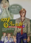 알라딘: [중고] 쨩 글리쉬 9 [중고] 쨩 글리쉬 9