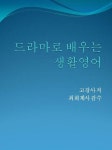 [전자책] 드라마로 배우는 영어회화 | 고강사 | 알라딘 드라마로 배우는 영어회화 | 고강사