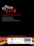 티엔티엔 중국어 초급회화 1 : 알라딘