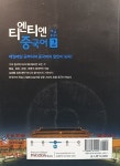 티엔티엔 중국어 초급회화 2 : 알라딘