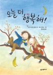 오늘 더 행복해! : 알라딘