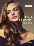 알라딘: 삼푸 & 헤어 스타일링 삼푸 & 헤어 스타일링