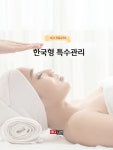 [중고] 한국형 특수관리 : 알라딘