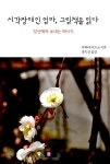 [중고] 시각장애인 엄마, 그림책을 읽다 | 알라딘 [중고] 시각장애인 엄마, 그림책을 읽다