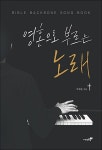 알라딘: 영혼으로 부르는 노래 영혼으로 부르는 노래