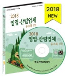 알라딘: [CD] 2018 임업·산림업체 주소록 - CD-ROM 1장 [CD] 2018 임업·산림업체 주소록 - CD-ROM 1장