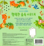 우리 아기 오감발달 행복한 숲속 사운드북 | 우리 아기 오감발달... 아기 오감발달 행복한 숲속 사운드북 | 우리 아기 오감발달 사운드북  | 샘 태플린