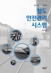 철도안전관리 시스템 : 알라딘
