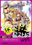피노와 아로아의 5.6학년 과학 교과서 Vol.5 | 나래기획 글.그림 | 알라딘 피노와 아로아의 5.6학년 과학 교과서 Vol.5 | 나래기획 글.그림