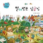 알라딘: 벌거벗은 임금님 벌거벗은 임금님