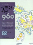 [중고] 상위권연산 960 B2 | 시매쓰 수학연구소 | 알라딘 [중고] 상위권연산 960 B2 | 시매쓰 수학연구소