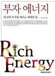 부자 에너지 | 백승헌 | 알라딘 부자 에너지 | 백승헌