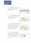 [중고] 직장인을 위한 업무의 달인 엑셀 2007 직장인 활용편 : 알라딘