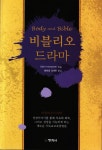 [중고] 비블리오 드라마 | 알라딘 [중고] 비블리오 드라마