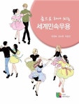 알라딘: 춤으로 하나 되는 세계민속무용 춤으로 하나 되는 세계민속무용