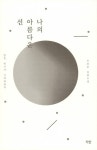 나의 아름다운 선 : 알라딘