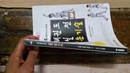 알라딘: [중고] KTA 태권도 실전 손기술 [중고] KTA 태권도 실전 손기술