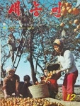 [중고] 새농민 (1975년.12월호) 월간잡지 | 편집부 | 알라딘 [중고] 새농민 (1975년.12월호) 월간잡지 | 편집부