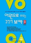 알라딘: [중고] 어원으로 외우는 결정적 보카 1420단어 수능 완성편 (2017년용) [중고] 어원으로 외우는 결정적 보카 1420단어 수능 완성편... 