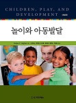 [중고] 놀이와 아동발달 : 알라딘