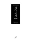 [중고] 페다고지 | 알라딘 [중고] 페다고지