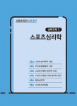 2019 스포츠지도사 2급 필기 단기완성 | 맹이섭.신상현 | 알라딘 2019 스포츠지도사 2급 필기 단기완성 | 맹이섭.신상현