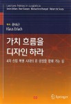 알라딘: 가치 흐름을 디자인 하라 가치 흐름을 디자인 하라