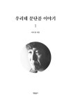우리네 문단골 이야기 1 : 알라딘