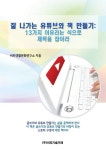 알라딘: 잘 나가는 유튜브와 책 만들기 : 13가지 이유라는 식으로 제목을 잡아라 잘 나가는 유튜브와 책 만들기 : 13가지 이유라는 식으로 제목을... 