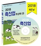 알라딘: [CD] 2018 축산업 주소록 - CD-ROM 1장 [CD] 2018 축산업 주소록 - CD-ROM 1장