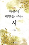 2012 마음에 평안을 주는 시 : 알라딘