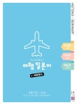 알라딘: [중고] 여행 일본어 + 여행 영어 [중고] 여행 일본어 + 여행 영어