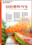 알라딘: 대한문학세계 2018.가을 대한문학세계 2018.가을
