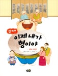 알라딘: 앗싸! 이제 내가 형이야 앗싸! 이제 내가 형이야