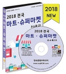 알라딘: [CD] 2018 전국 마트.슈퍼마켓 주소록 - CD-ROM 1장 [CD] 2018 전국 마트.슈퍼마켓 주소록 - CD-ROM 1장